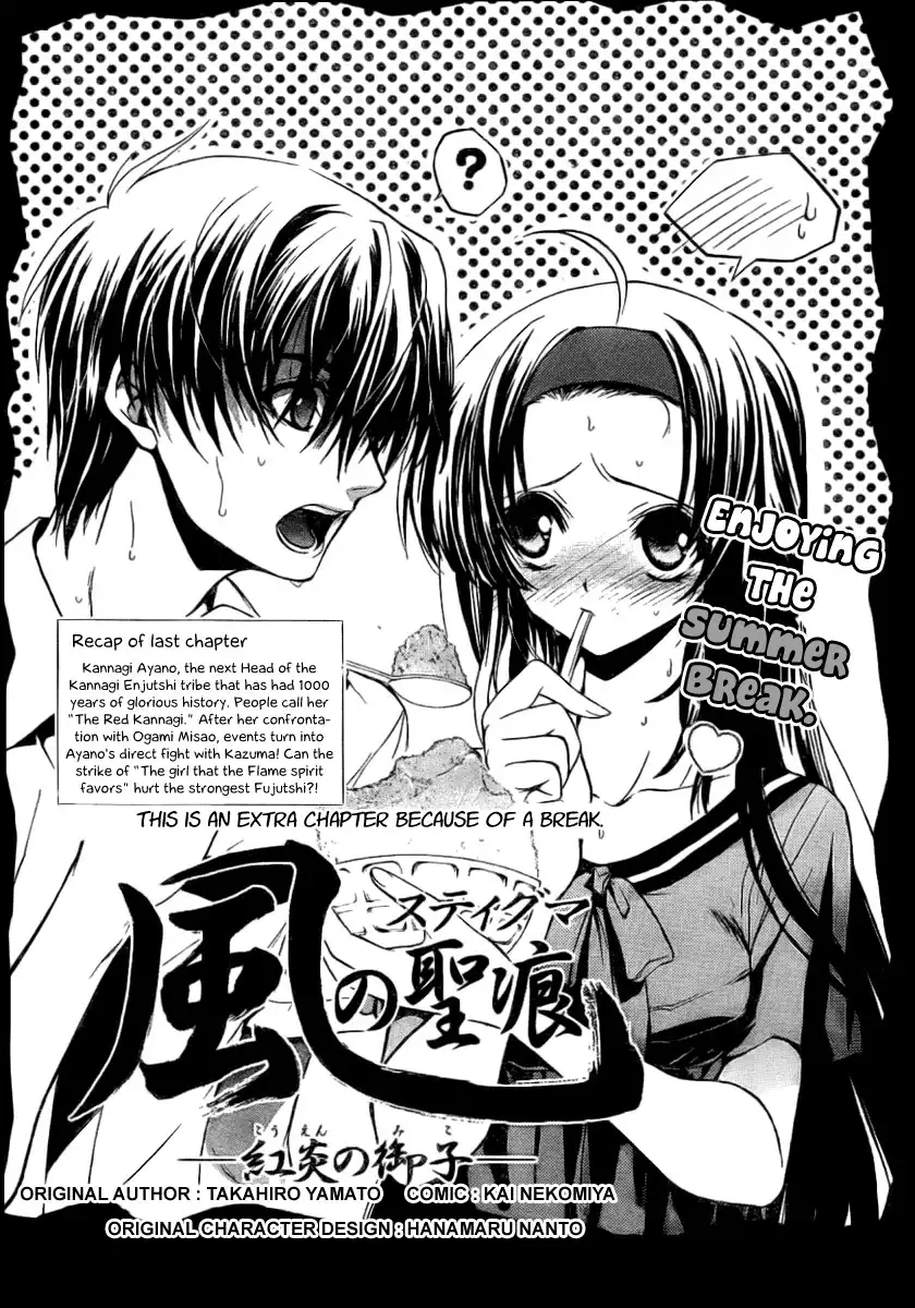 Kaze no Stigma - Kouen no Miko Chapter 10.005 4